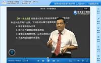 陈华亭老师2014年注会考试《财务成本管理》习题班高清课程