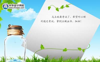 注册税务师考前祝福自己考试顺利拿到注册税务师证书