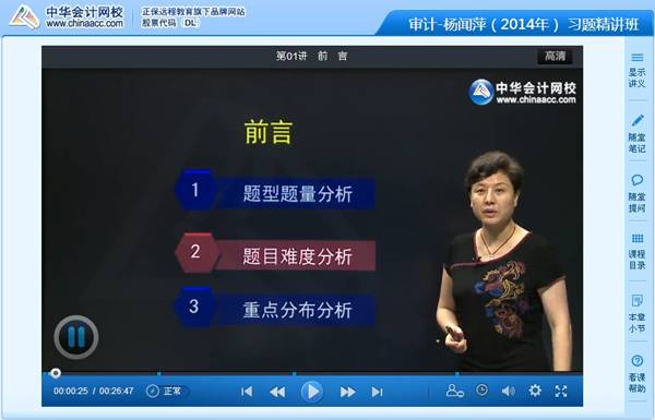 杨闻萍老师2014年注册会计师考试《审计》习题班高清课程