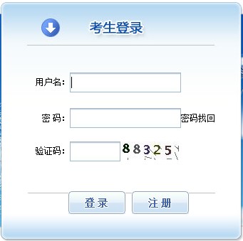 福建2014年经济师考试报名入口