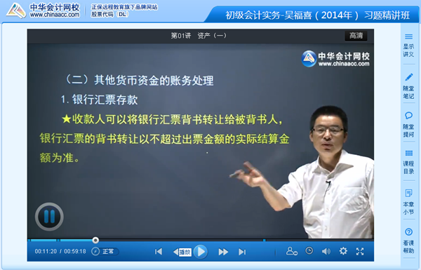 吴福喜老师2014年初级会计职称《初级会计实务》习题班高清课程