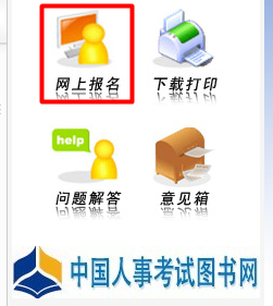 河南人事考试网：河南2015年注册税务师报名网址入口