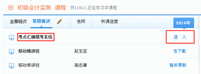2014年初级会计职称考点汇编电子书上线热销 视频讲解声情并茂 - 中华会计网校 - 中华会计网校chinaacc.com 考点汇编模考系统