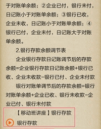 2014年初级会计职称考点汇编电子书上线热销 视频讲解声情并茂 - 中华会计网校 - 中华会计网校chinaacc.com 名师视频讲解-银行存款