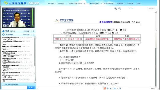 2014侯永斌老师初级职称《经济法基础》学习指导免费直播交流