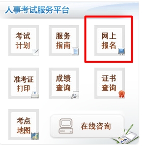 江苏省人事考试网：江苏2015年注册税务师报名网址入口