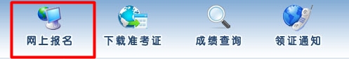 上海市职业能力考试院：上海2015年注册税务师报名网址入口