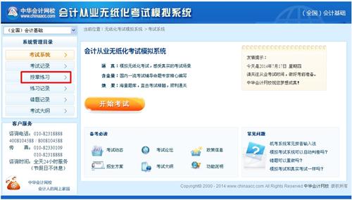 网校2014会计从业无纸化考试模拟系统 新增按