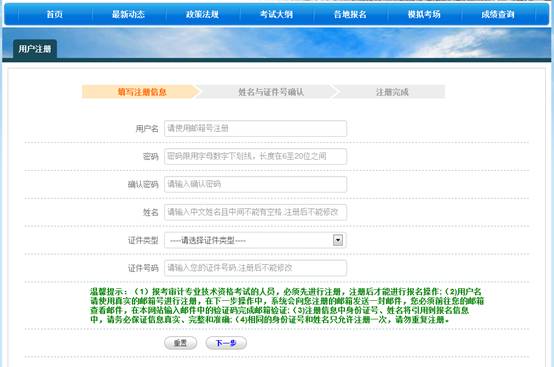 2015年中级审计师考试网上报名考生操作手册