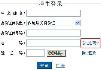 注会(cpa)用户名密码忘记了怎么办_中华会计网