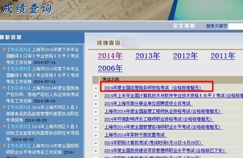 海市职业能力考试院:上海2014年注册税务师成