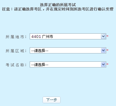广州财政局会计网报名网上报名入口