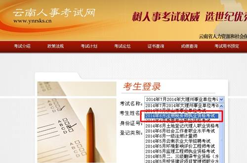 云南省考试中心：云南2014年注册税务师成绩查询入口公布