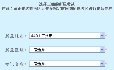 广州会计从业资格考试报名入口