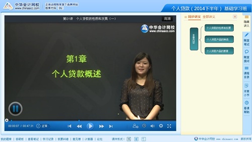 网校老师冯冬梅2014年下半年银行从业资格考试《个人贷款》高清视频课程