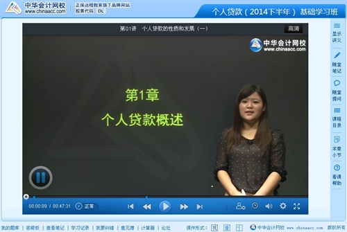 网校老师冯冬梅2014年下半年银行从业资格考试《个人贷款》高清视频课程