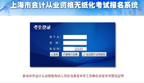 上海会计从业资格考试报名入口