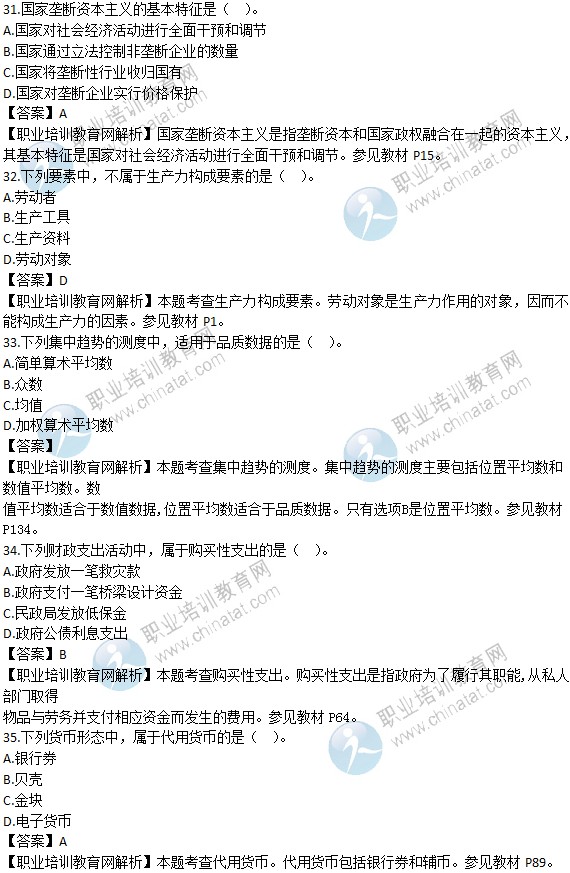 2014年初级经济师考试经济基础知识真题及答