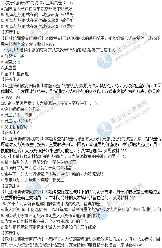 2014中级经济师考试人力资源管理专业真题及答案解析