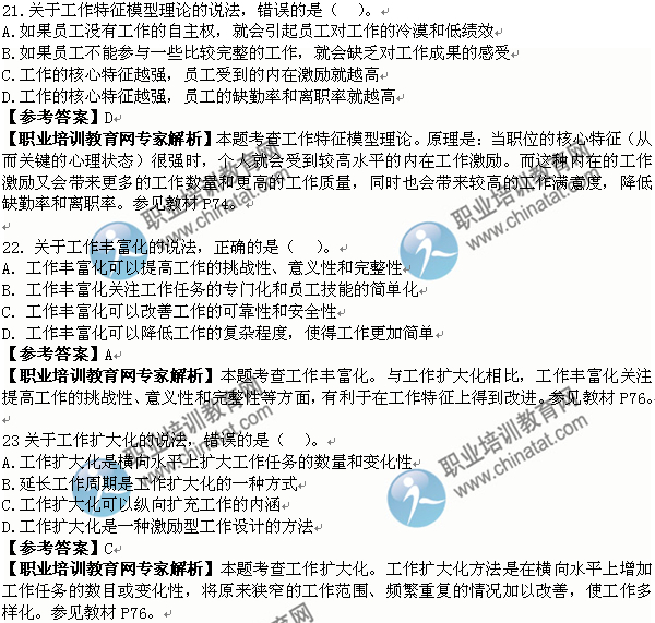 2014经济师考试中级人力资源管理专业真题及