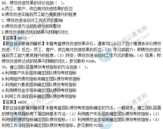 2014中级经济师考试人力资源专业实务真题答