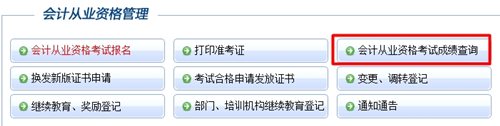 2014年安徽會計從業資格考試成績查詢入口