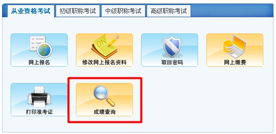 2014年下半年广西会计从业资格考试成绩查询入口