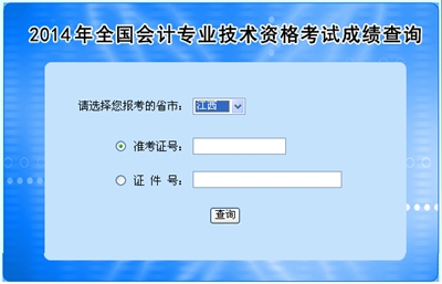 江西中级会计职称考试成绩查询入口