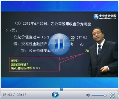 正保会计网校CPA考试网上辅导课程