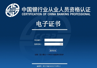 银行从业资格证书打印
