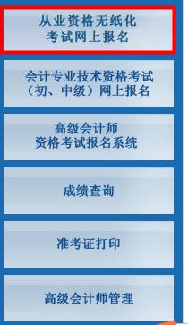 2015年上半年北京会计从业资格考试报名入口