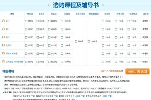 2015年CPA考试网上辅导课程