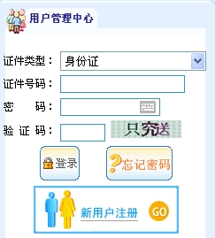 福建会计从业资格考试报名入口