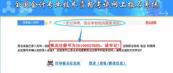 2015年初級會計師網上報名流程解析