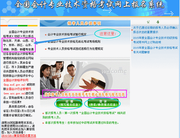 2015年初级会计师网上报名流程解析