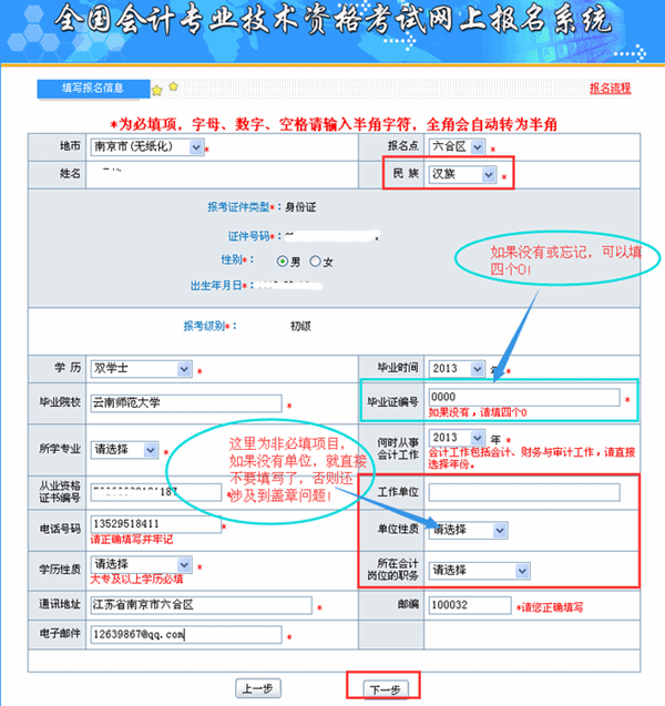 2015年初级会计师网上报名流程解析