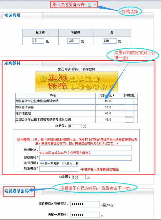 2015年初级会计师网上报名流程解析