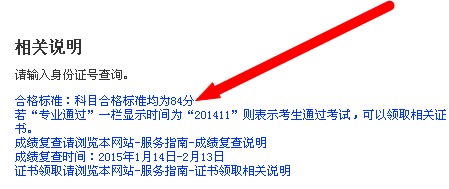 江苏2014经济师考试成绩查询合格标准：84分