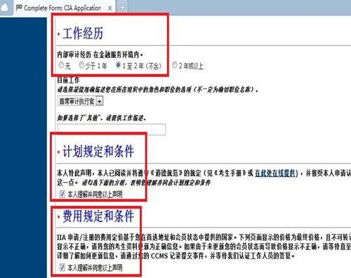 2015年国际注册内部审计师（CIA）机考流程详细说明