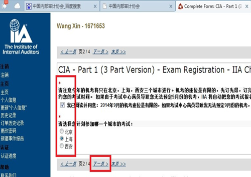 2015年国际注册内部审计师（CIA）机考流程详细说明