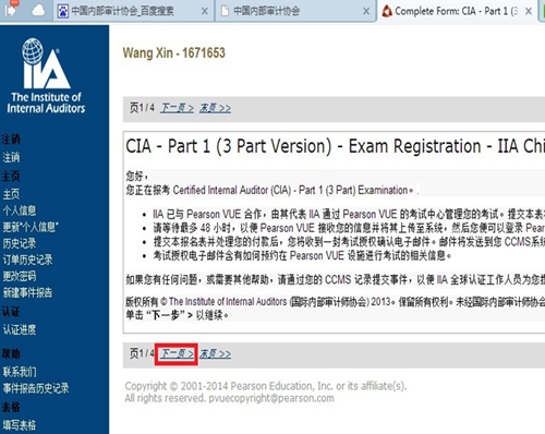 2015年国际注册内部审计师（CIA）机考流程详细说明