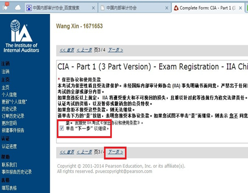 2015年国际注册内部审计师（CIA）机考流程详细说明