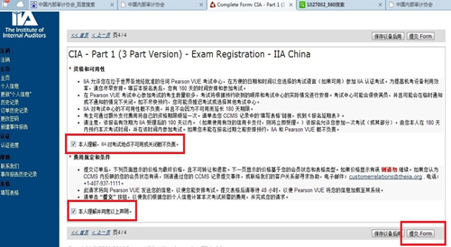 2015年国际注册内部审计师（CIA）机考流程详细说明