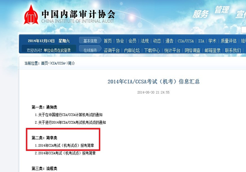 2015年国际注册内部审计师（CIA）机考流程详细说明