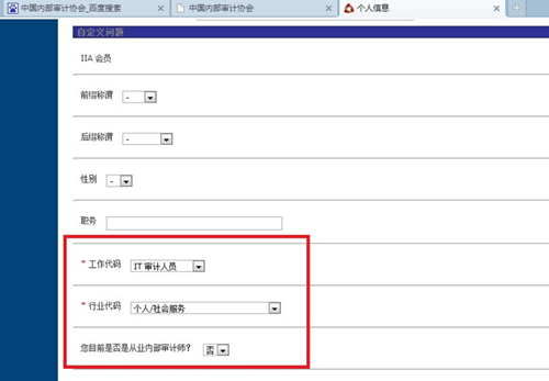 2015年国际注册内部审计师（CIA）机考流程详细说明