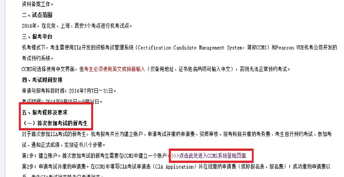 2015年国际注册内部审计师（CIA）机考流程详细说明