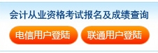 2016年上半年宁夏会计从业资格考试成绩查询入口