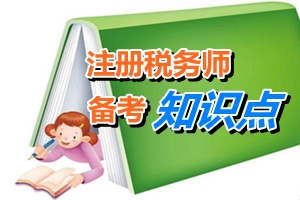 注册税务师考试《税收相关法律》知识点：民事法律关系的要素
