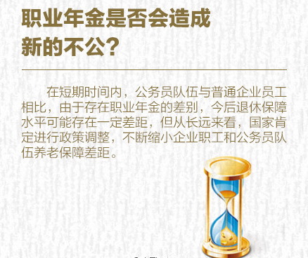 关于职业年金，你该知道的那些事