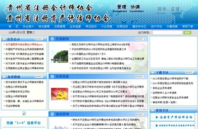 贵州省注册会计师协会